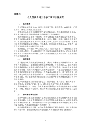 个人贷款合同文本手工填写规范