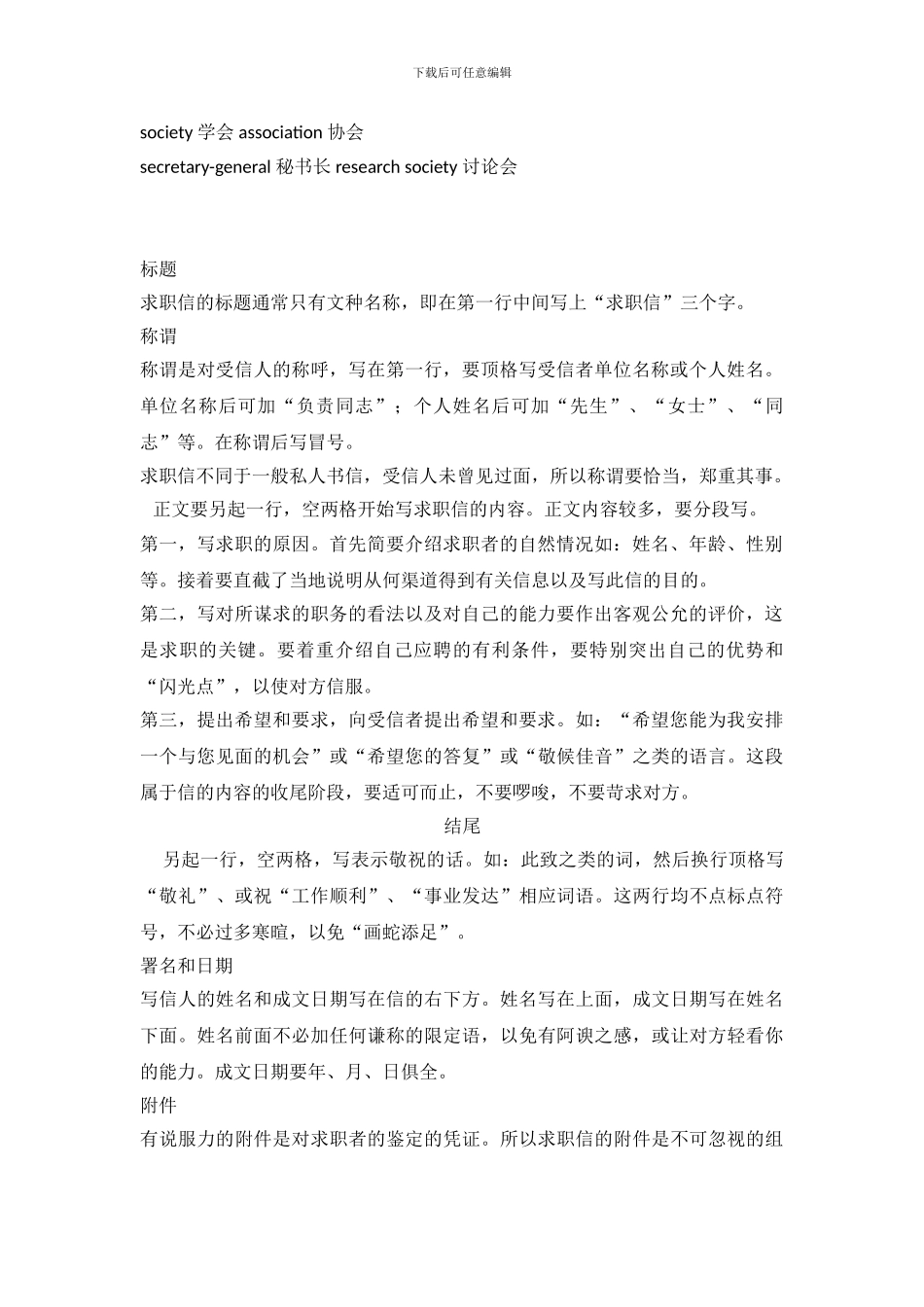 个人资料英文常用语_第3页