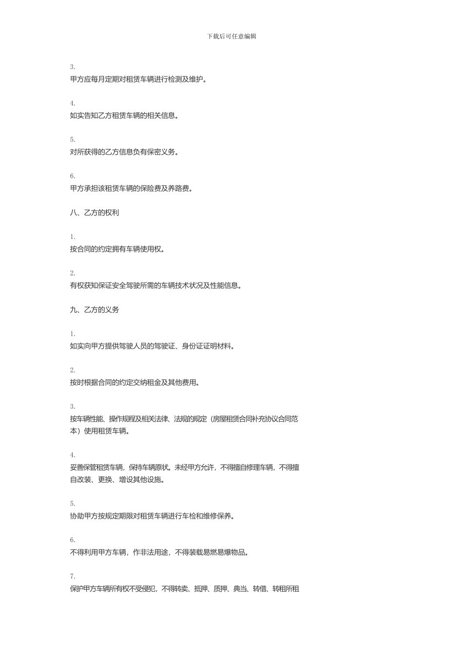 个人车辆租赁协议_第3页