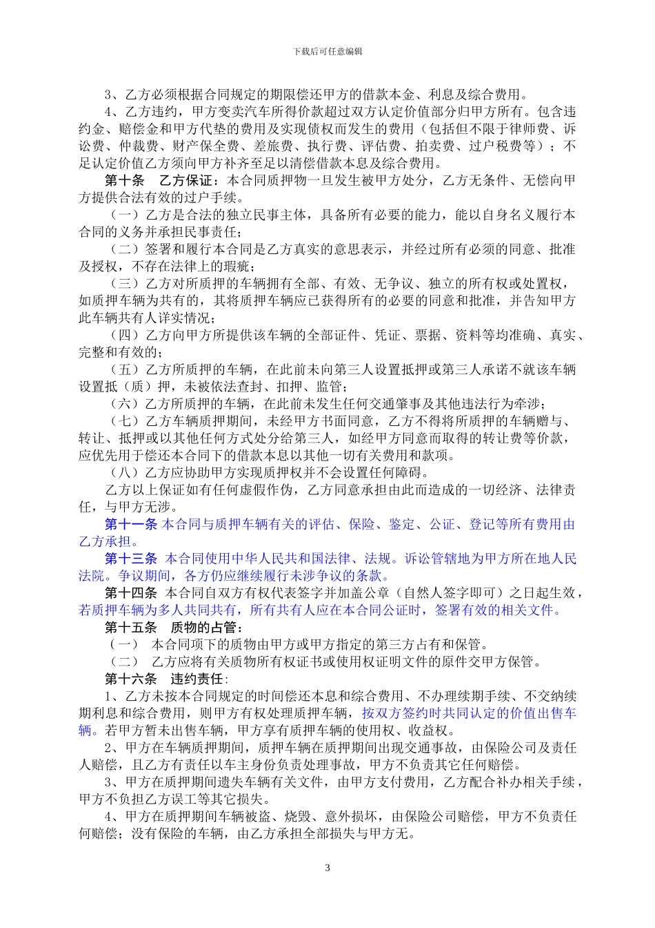 个人车辆质押合同范本_第3页