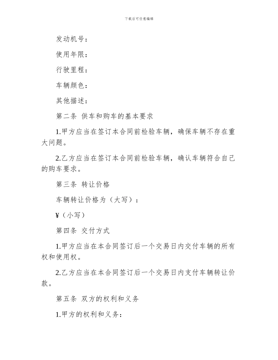 个人车辆转让合同模板_第2页