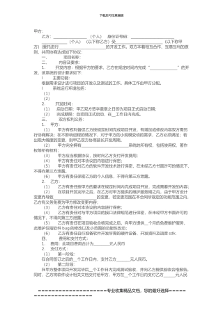 个人软件外包合同