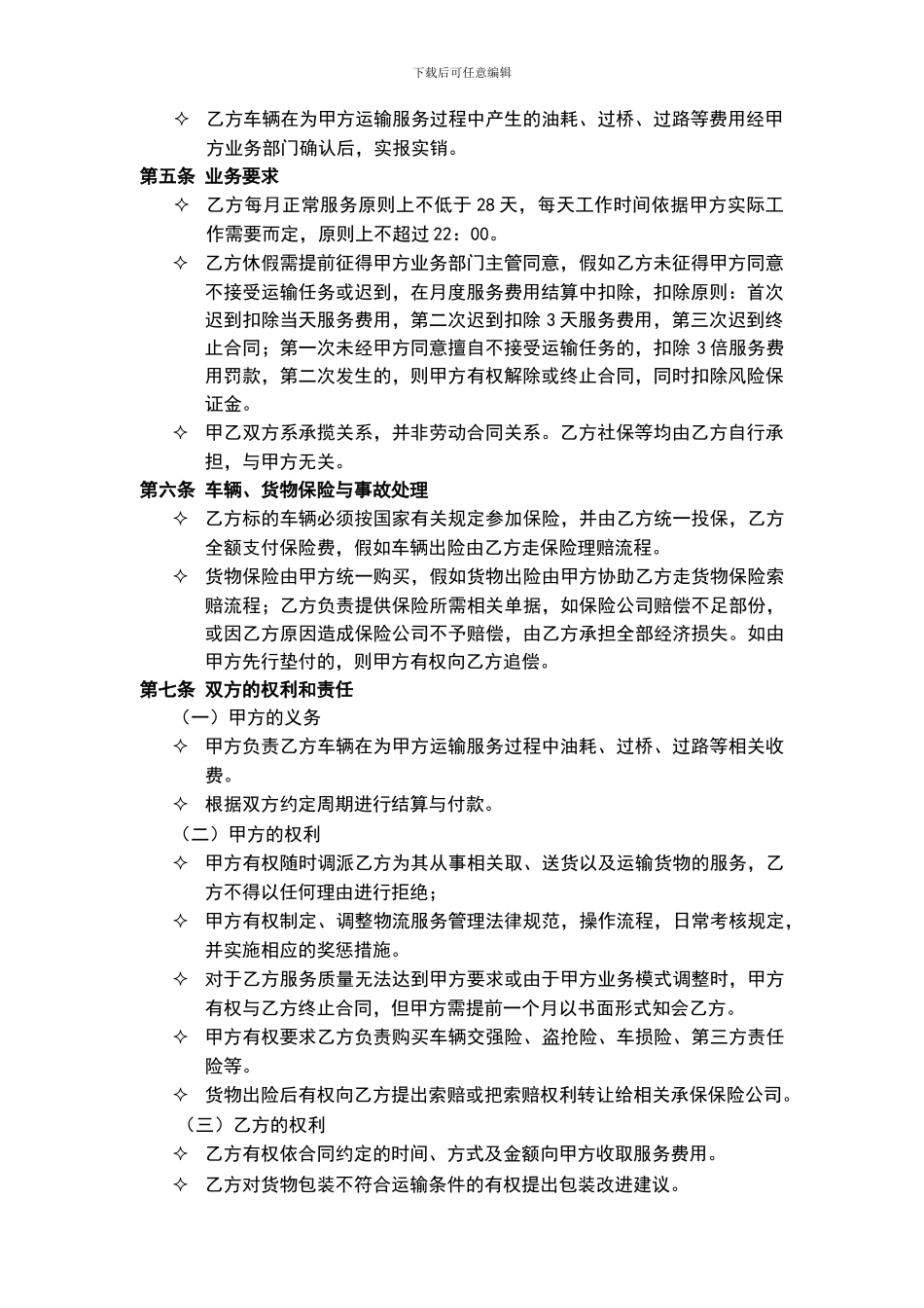 个人运输服务协议_第2页