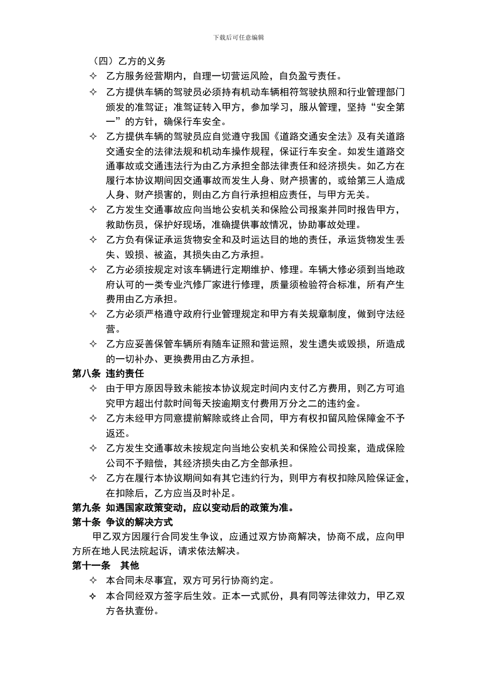 个人运输服务协议_第3页