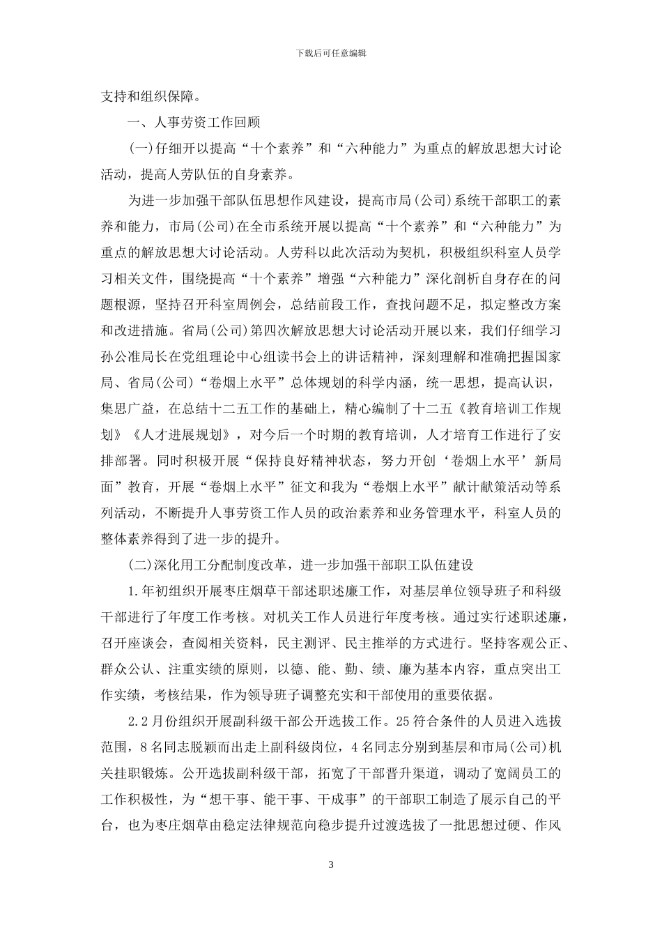 个人述职模板汇编九篇_第3页