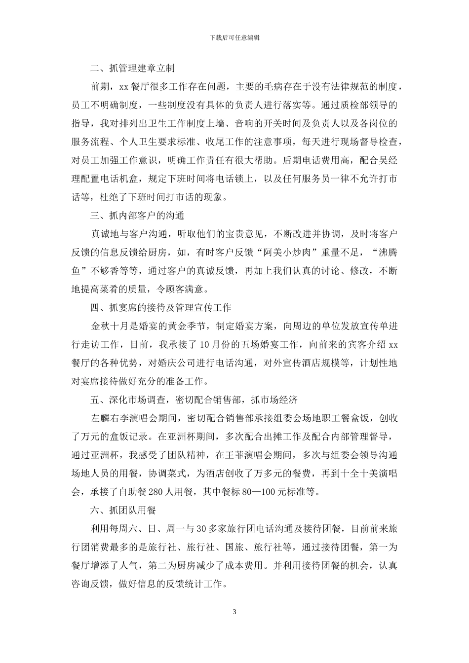 个人述职模板合集九篇_第3页