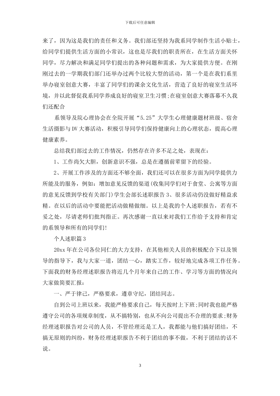 个人述职模板锦集九篇-3_第3页