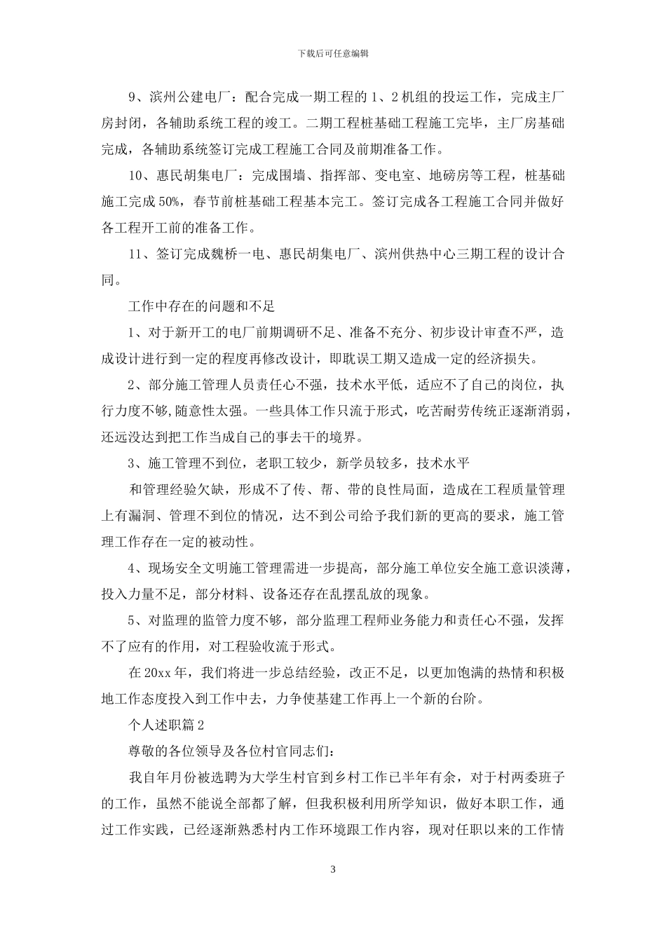 个人述职模板集合九篇-3_第3页