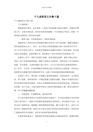 个人述职范文合集十篇-1