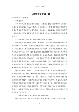 个人述职范文汇编十篇-2