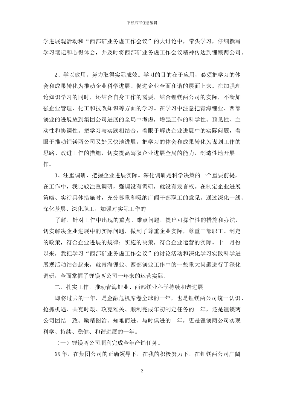 个人述职述廉报告_第2页