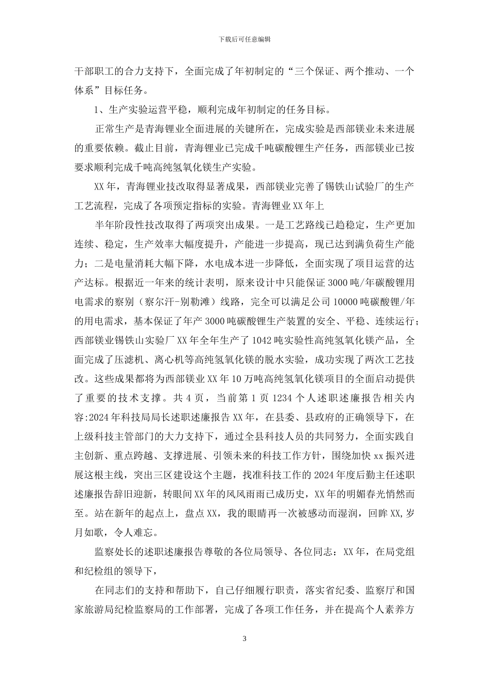 个人述职述廉报告_第3页