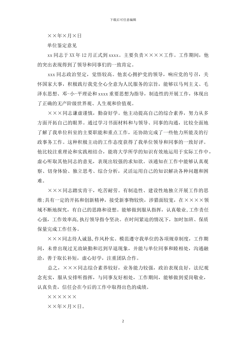 个人鉴定意见_第2页