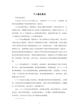 个人鉴定意见