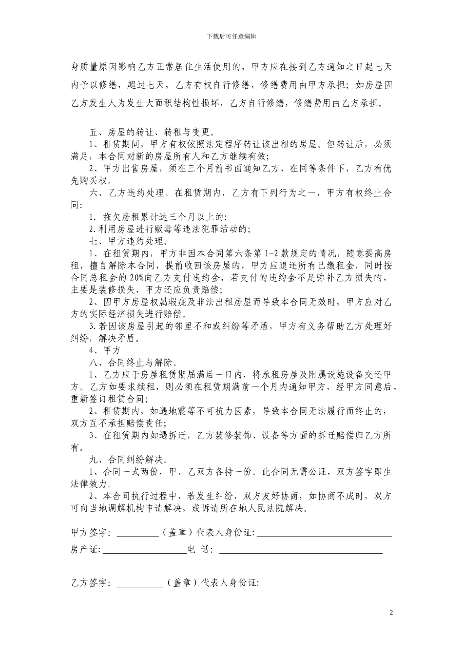 个人门市房租赁合同-_第2页
