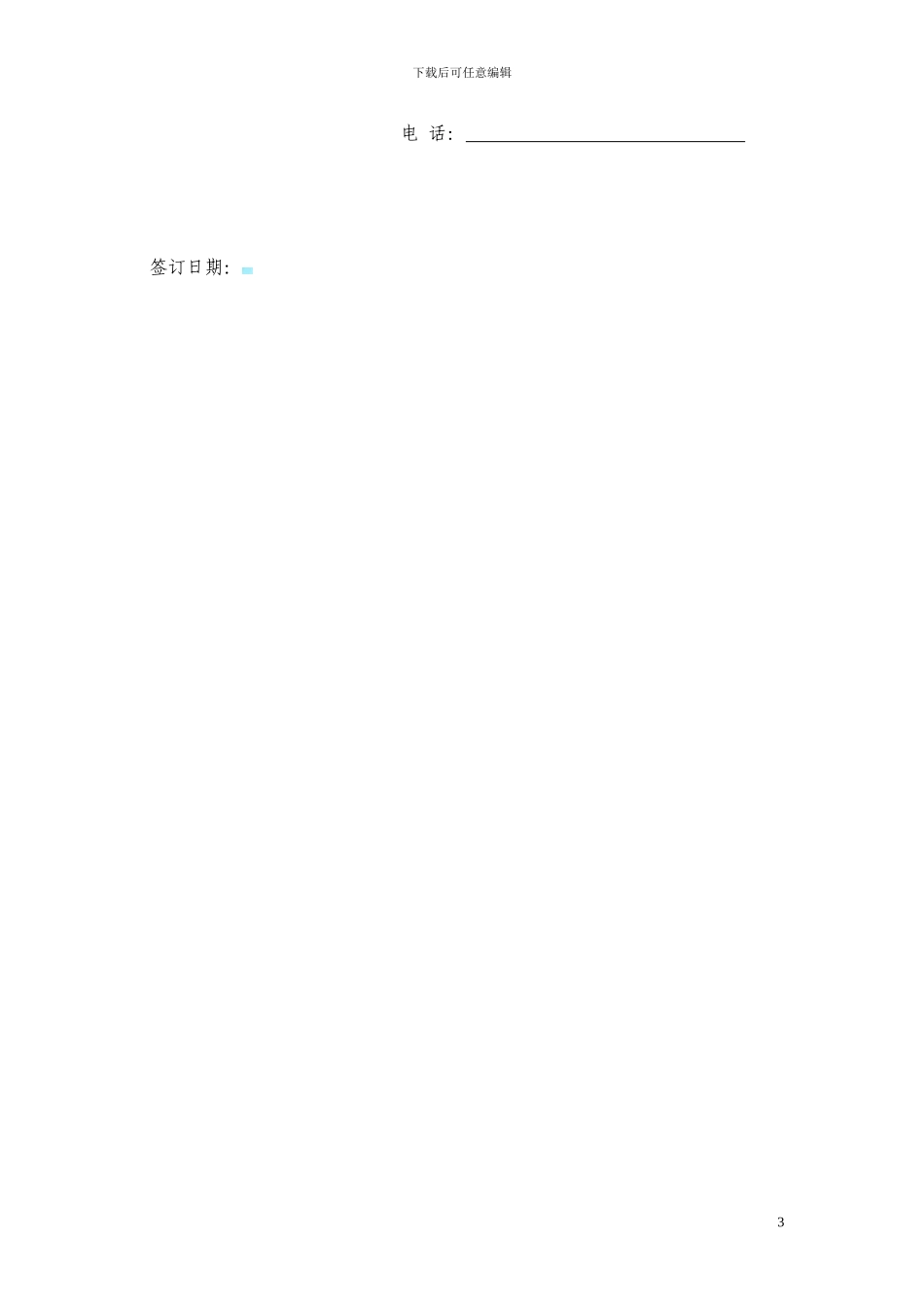 个人门市房租赁合同-_第3页