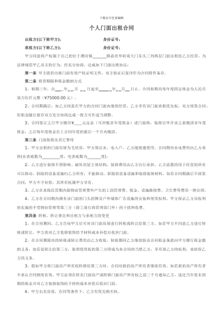 个人门面出租合同