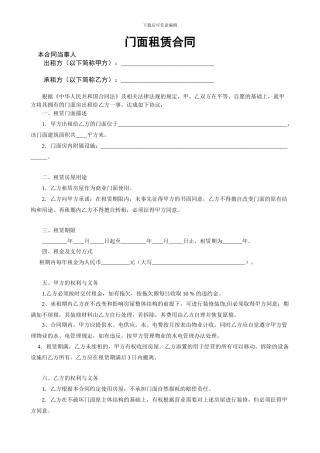 个人门面房出租合同