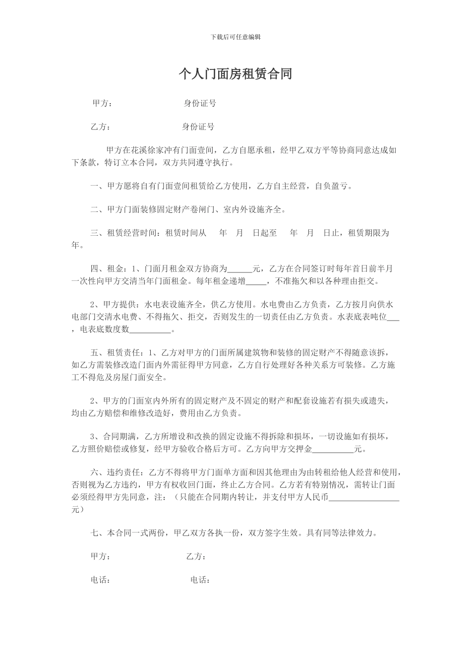 个人门面房租赁合同_第1页