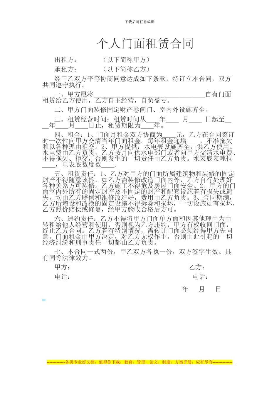 个人门面租赁合同_第1页