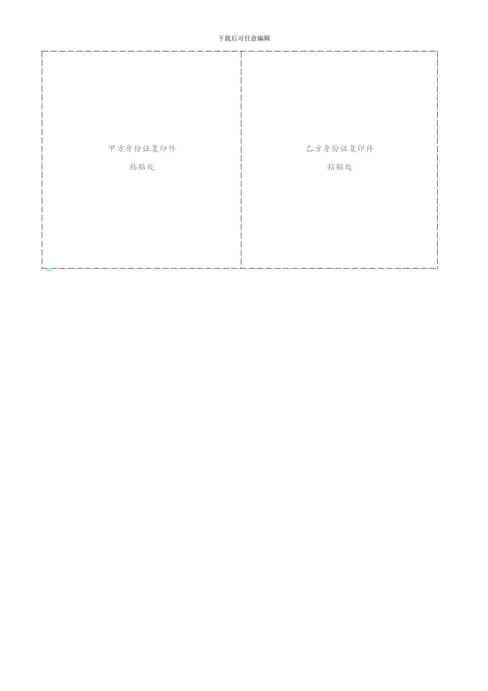 个人项目合作协议书_第3页