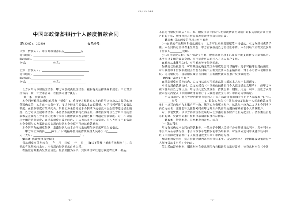个人额度借款合同_第1页