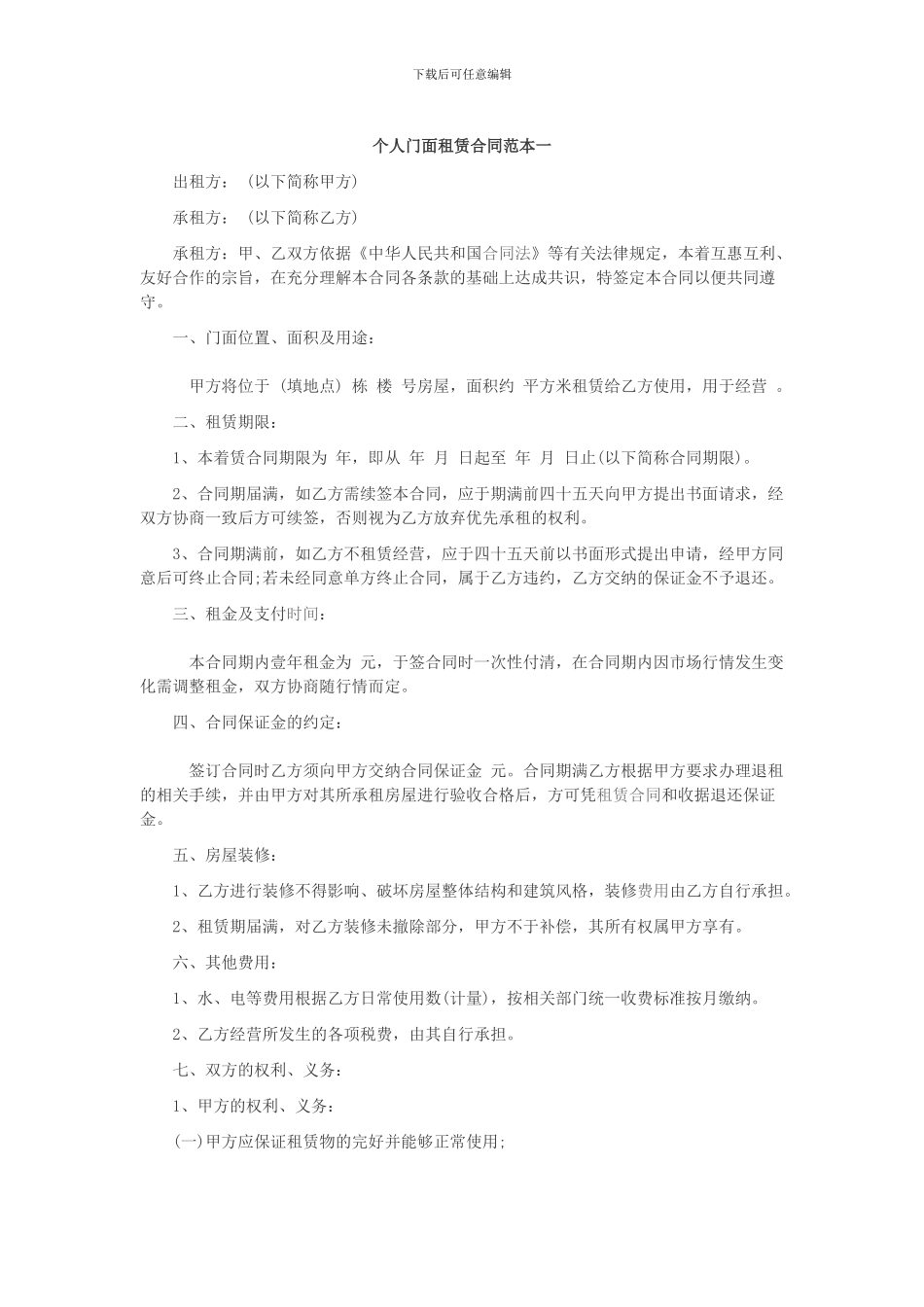 个人门面租赁合同范本一_第1页