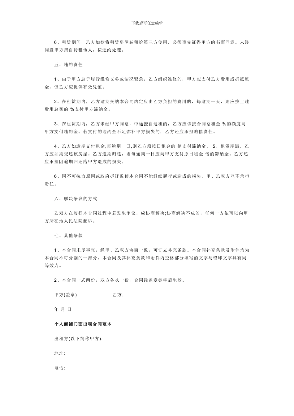 个人门面房租赁合同范本_第2页