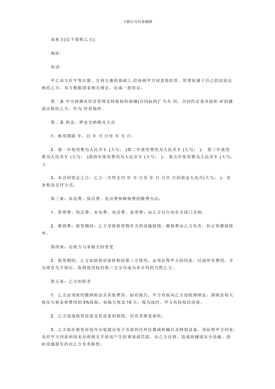 个人门面房租赁合同范本_第3页