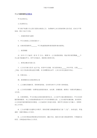 个人门面房租赁合同范本