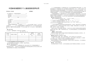 个人额度借款抵押合同