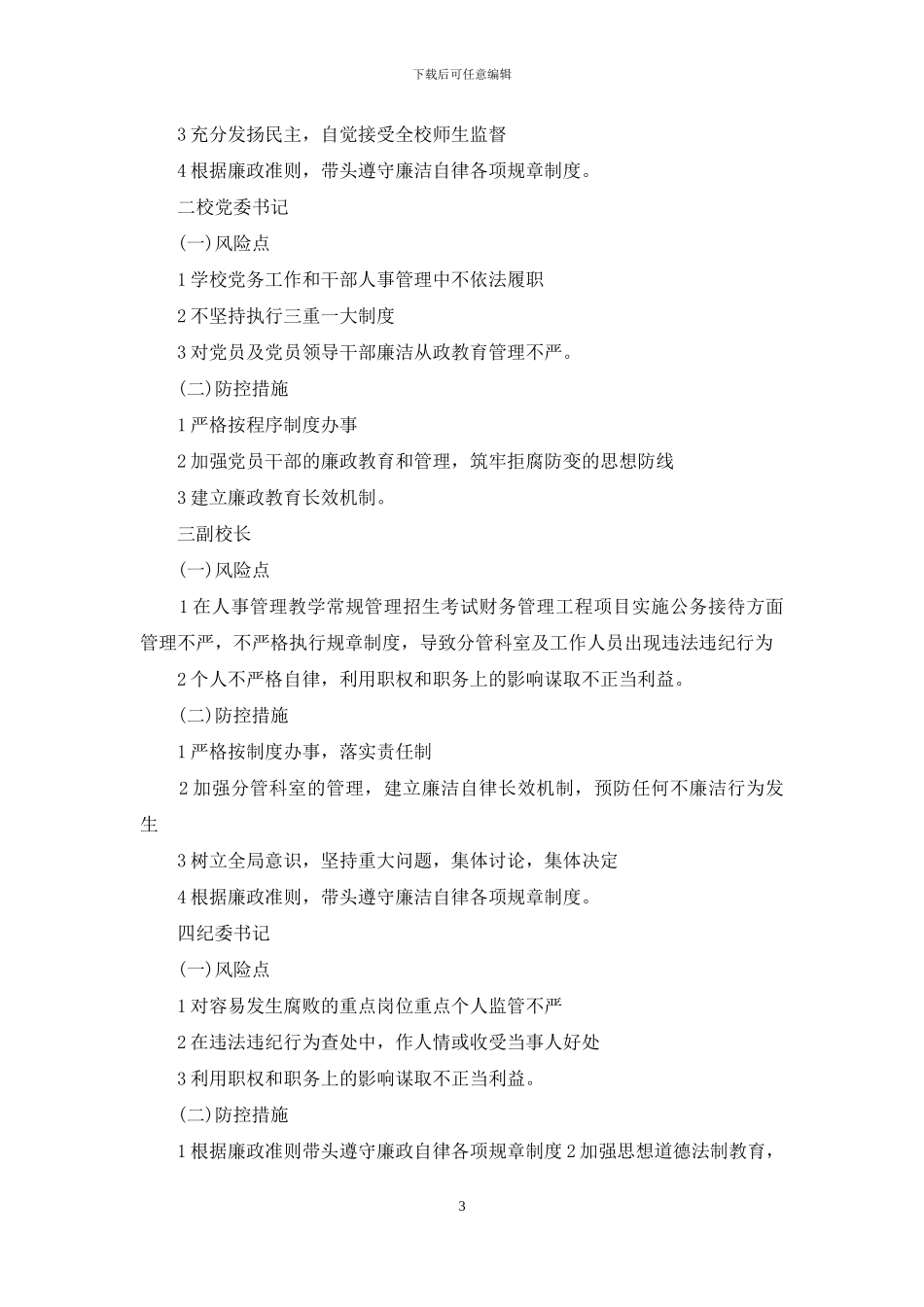 个人风险点及防范措施_第3页