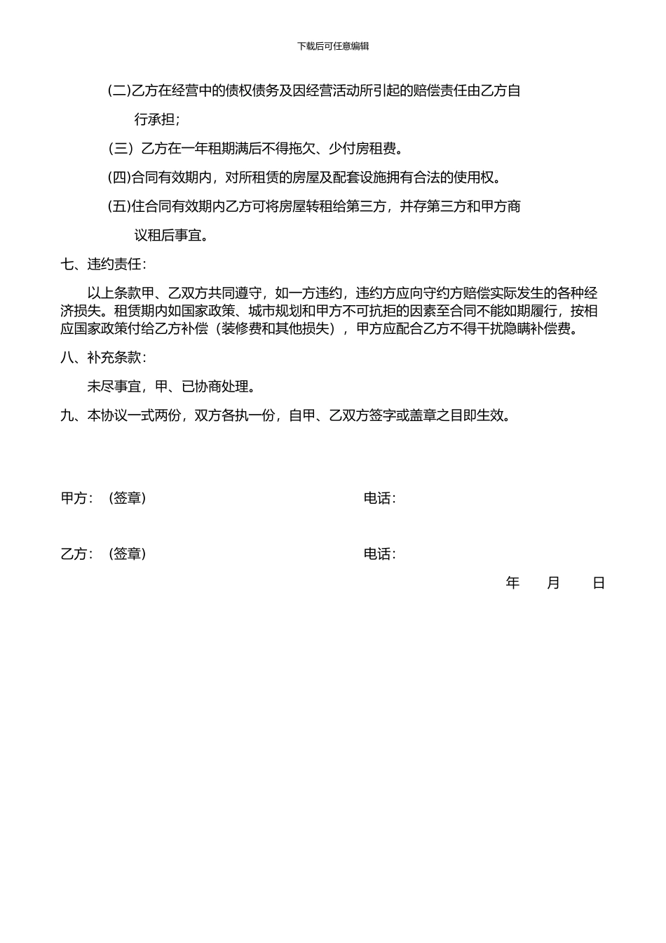 个人门面租贷合同_第2页