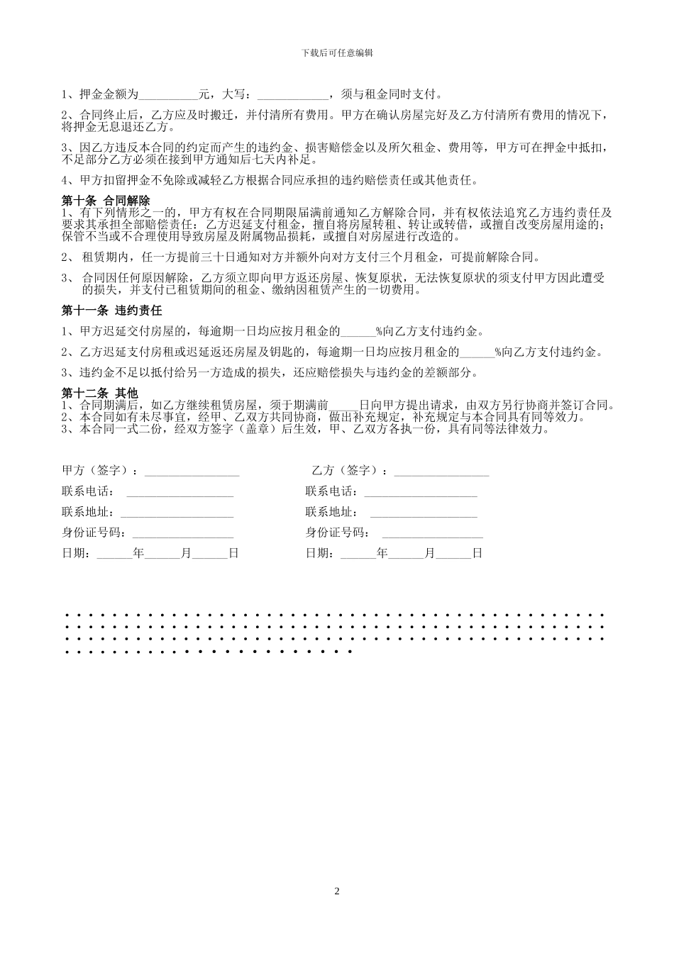 个体工商户商铺、门面租赁合同_第2页