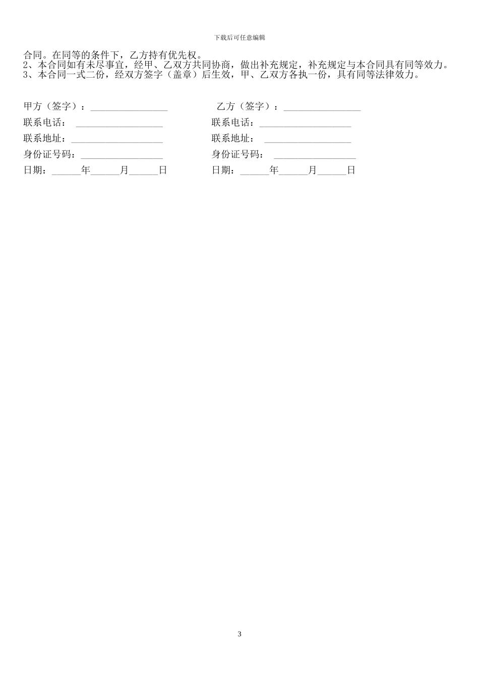 个体工商户商铺、门面租赁合同范本doc_第3页