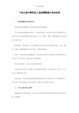 个体工商户聘用员工-是否需要签订劳动合同