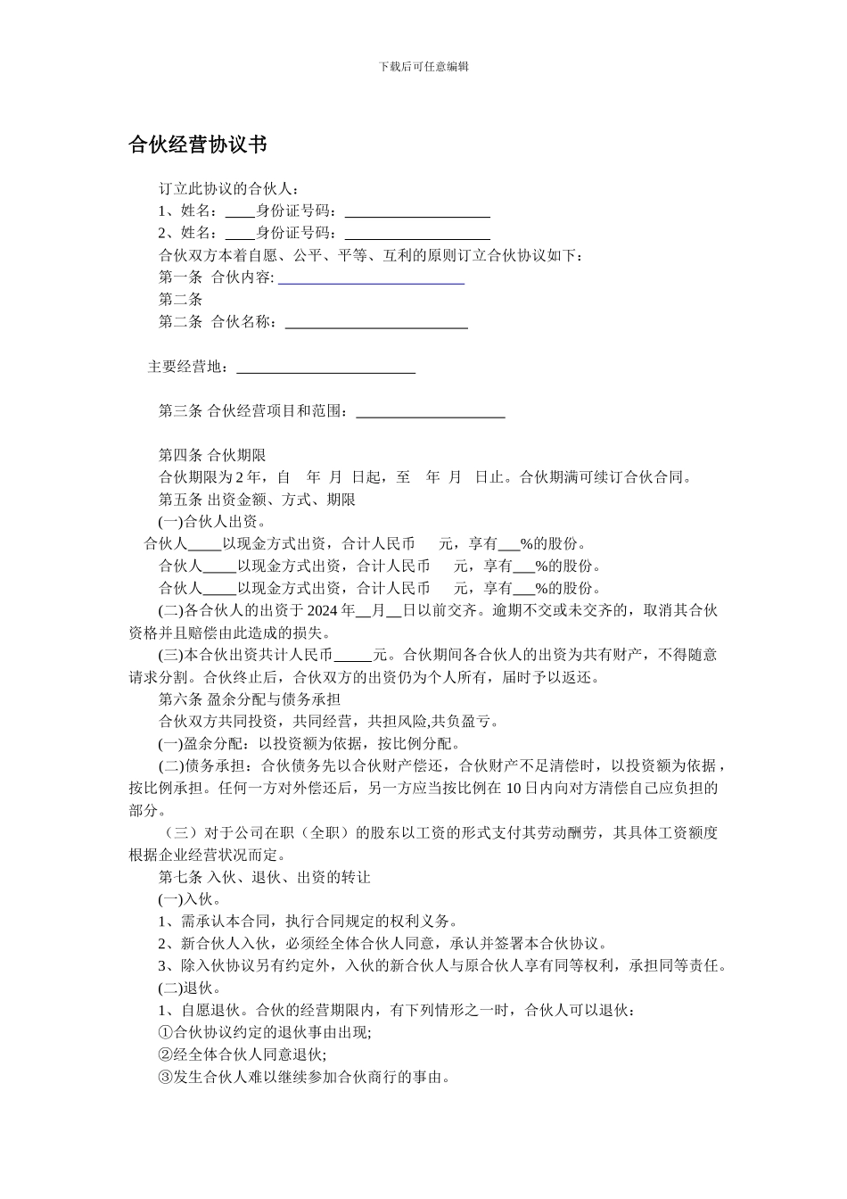 个体合伙经营协议书_第1页