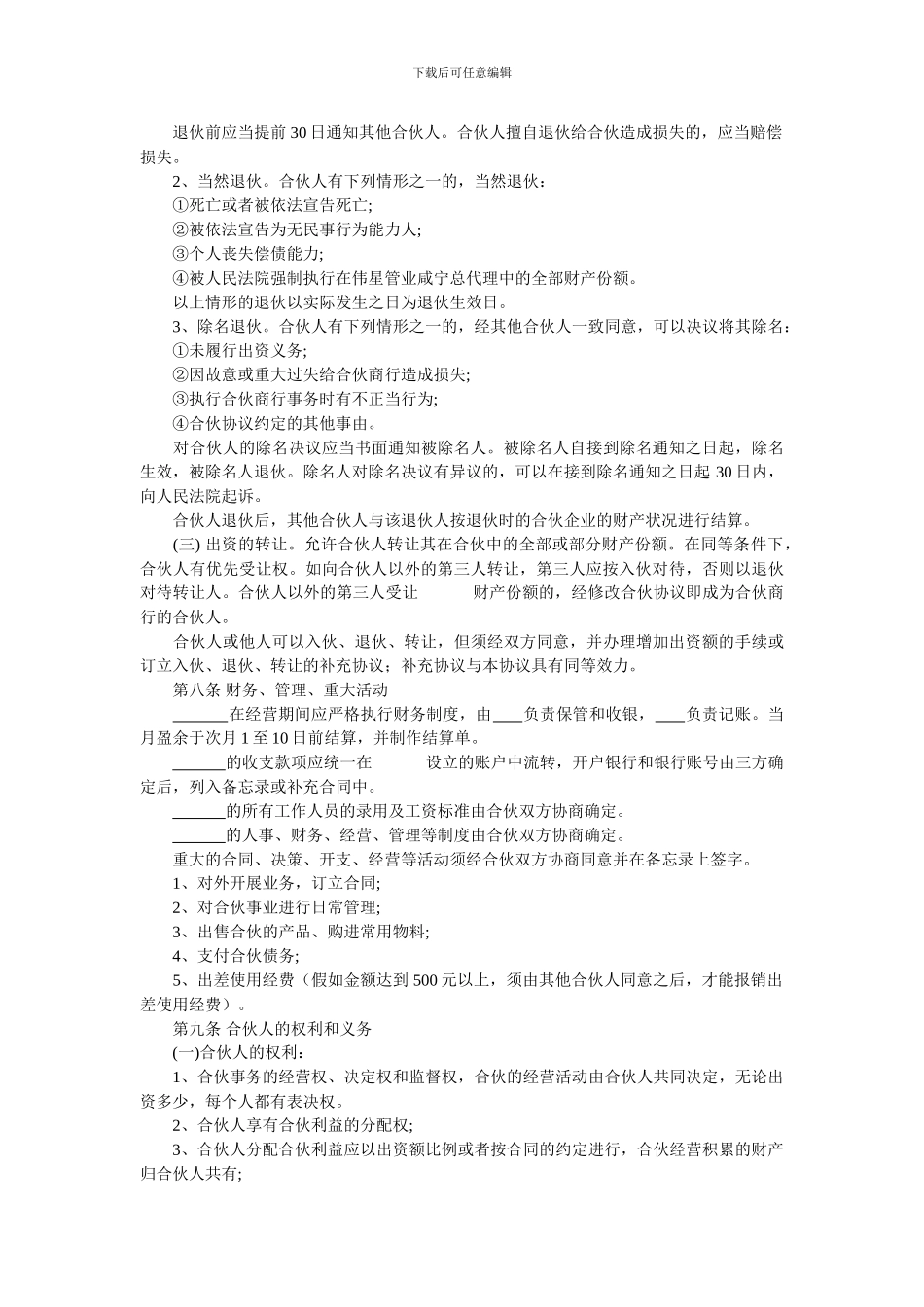 个体合伙经营协议书_第2页
