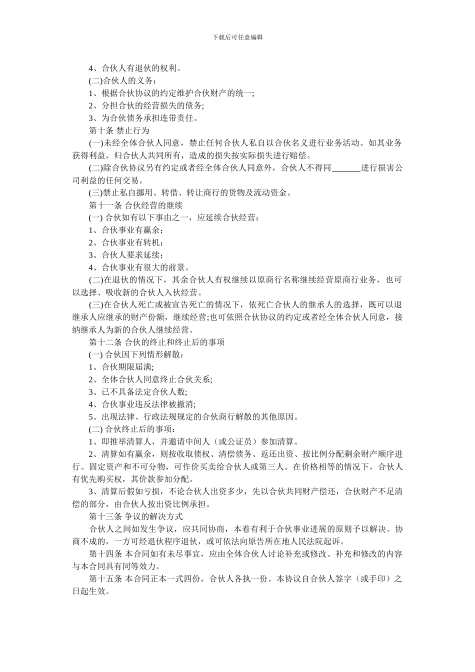 个体合伙经营协议书_第3页