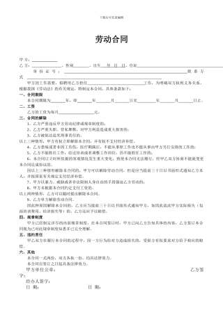 个体-劳动合同范本