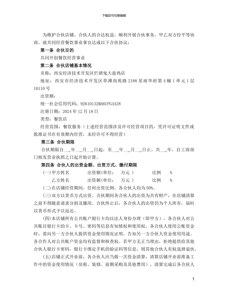 个体工商户合伙协议书_第2页