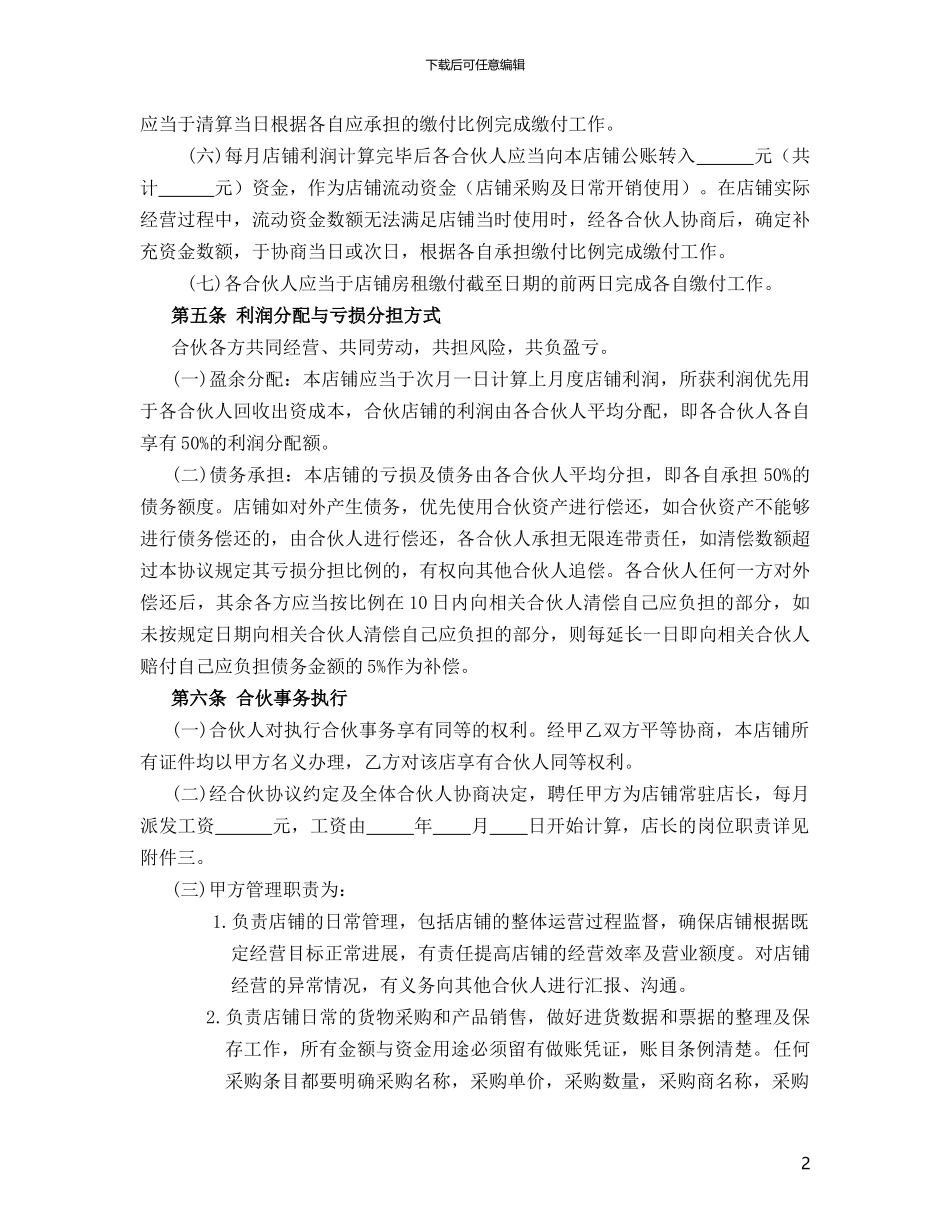 个体合伙协议书_第3页