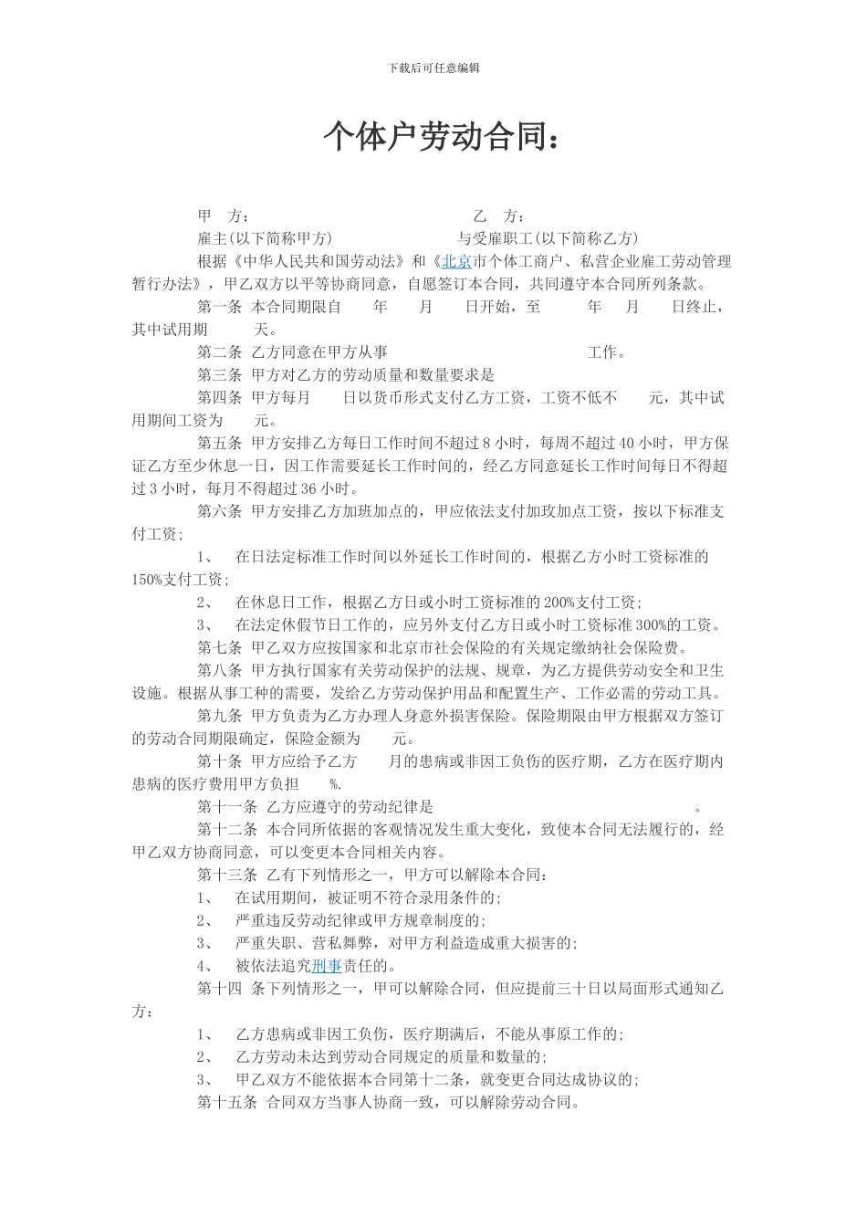 个体户劳动合同_第1页