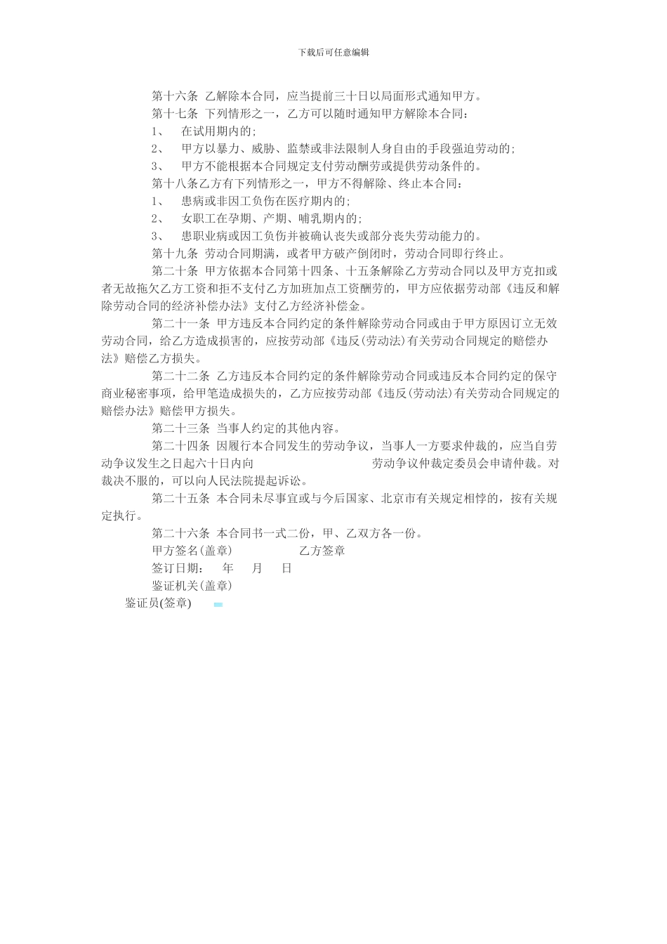 个体户劳动合同_第2页