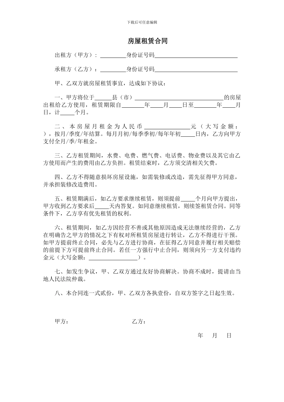 个体户租房合同_第1页