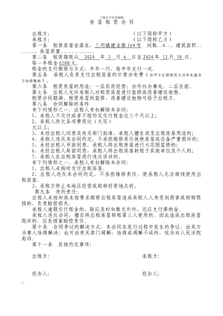 个体户租房合同范例
