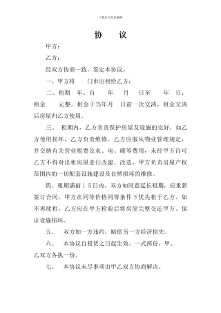 个体工商户场所租赁协议