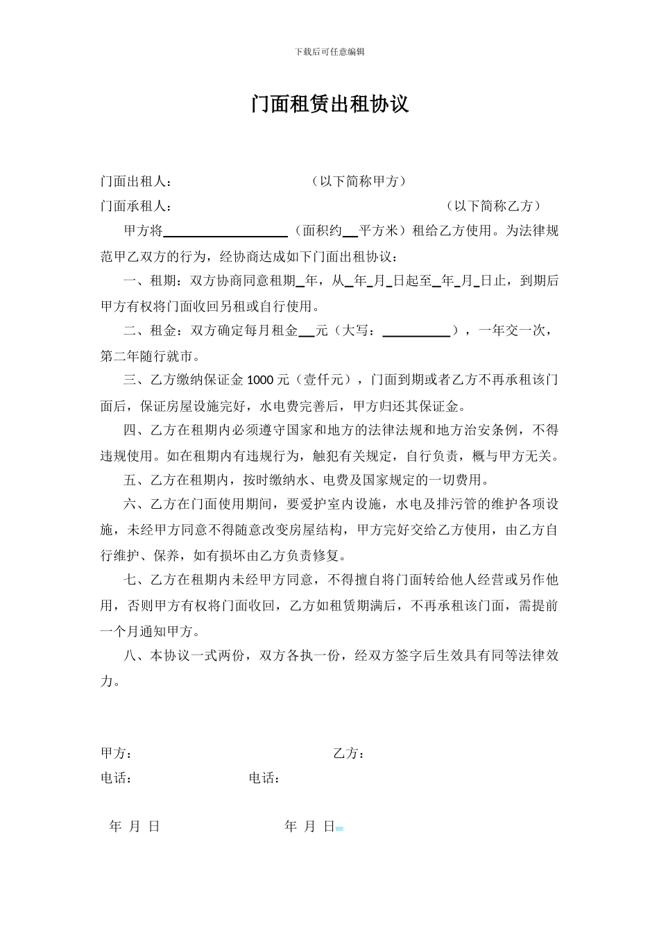 个体门面租赁出租协议_第1页