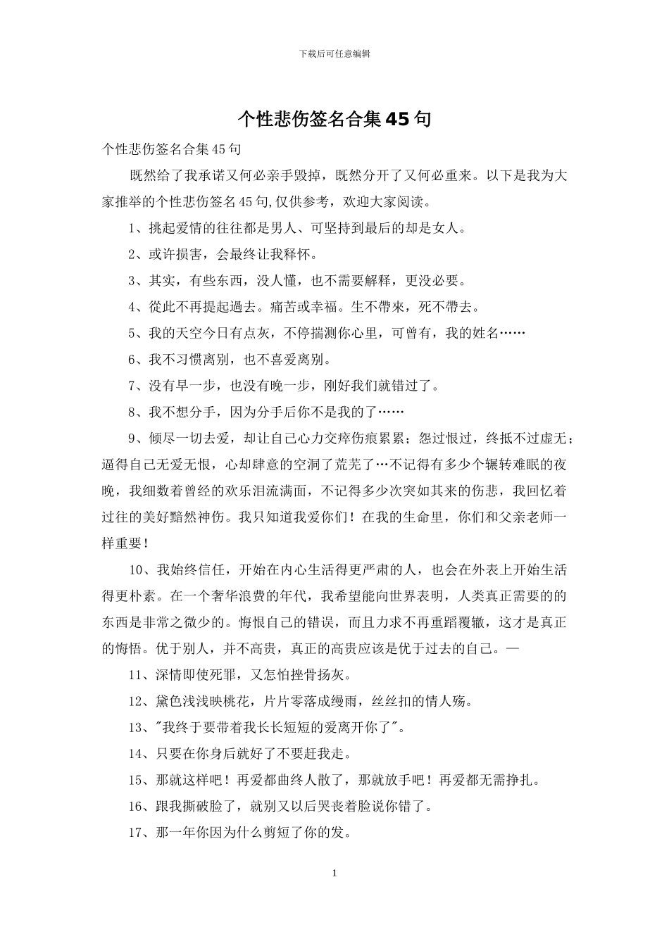 个性悲伤签名合集45句_第1页