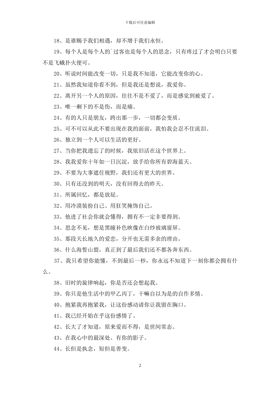 个性悲伤签名合集45句_第2页